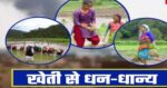 प्रधानमंत्री धन-धान्य कृषि योजना के लिए चुने गए उत्तराखंड के ये दो जिले, बदलेगी खेती की तस्वीर
