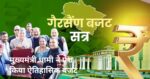 गैरसैंण में धामी सरकार ने पेश किया ₹1.11 लाख करोड़ का बजट, ‘SANTULAN’ पर किया गया विशेष फोकस