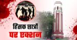 देहरादून में माहौल बिगाड़ने वाले छात्रों पर होगी सख्ती, गुटबाजी-हिंसा पर गृह विभाग सख्त, संचालक भी होंगे जिम्मेदार