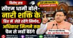 सीएम धामी का बड़ा बयान — “नारी शक्ति को पूरा अधिकार मिले बिना चैन से नहीं बैठेंगे”
