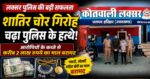 बंद घर में सेंधमारी करने वाला शातिर गिरोह गिरफ्तार, हरिद्वार पुलिस ने ऐसे खोला राज