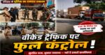 हरिद्वार में वीकेंड ट्रैफिक पर पुलिस का फुल कंट्रोल, SSP के निर्देश पर सड़क पर उतरे अधिकारी