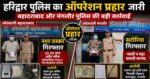 बहादराबाद और मंगलौर पुलिस की बड़ी कार्रवाई, नशा तस्कर और सटोरिया गिरफ्तार