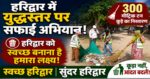 हरिद्वार में जिलाधिकारी Mayur Dixit के निर्देशन में 300 मीट्रिक टन कूड़े का निस्तारण