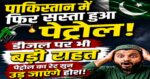 पेट्रोल और डीजल के दाम 22 रुपए घटे, इस देश ने बड़ी कटौती का किया ऐलान, पेट्रोल का रेट सुन कर उड़ जाएगे होश
