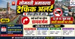 सोमवती अमावस्या स्नान को लेकर हरिद्वार पुलिस ने किया ट्रैफिक प्लान जारी, जाम की परेशानी से बचना है तो यह पड़ ले यह खबर