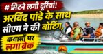 रूठे अरविंद पांडे को मनाने गदरपुर पहुंचे सीएम धामी! 45 मिनट की बंद कमरे में हुई मुलाकात से बदले सियासी सुर