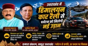 हिमालयन कार रैली से उत्तराखंड पर्यटन को मिलेगा वैश्विक मंच, कैबिनेट ने दी मंजूरी