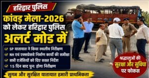 कांवड़ मेला 2026: हरिद्वार पुलिस फुल अलर्ट मोड में, SP ट्रैफिक ने संभाली कमान