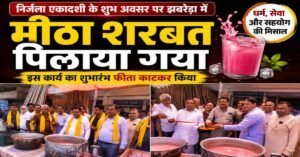 बृहस्पतिवार को निर्जला एकादशी के शुभ अवसर पर झबरेड़ा में मीठा शरबत पिलाया गया-वरिष्ठ समाजसेवी चौधरी सुभाष नंबरदार