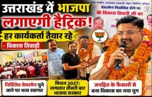 थोक केंद्रीय उपभोक्ता सहकारी भंडार लिमिटेड हरिद्वार के चेयरमैन निर्विरोध चुने जाने पर विकास तिवाड़ी का हुआ भव्य स्वागत