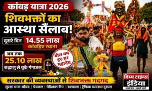 हरिद्वार में उमड़ा आस्था का सैलाब: दूसरे दिन 14.55 लाख कांवड़िए लेकर चले गंगाजल, कुल संख्या 25.10 लाख पार