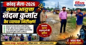 🕉️ कांवड़ मेला-2026: नगर आयुक्त नंदन कुमार ने परखी व्यवस्थाओं की जमीनी हकीकत