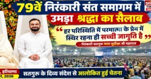 79वें निरंकारी संत समागम में उमड़ा श्रद्धा का सैलाब, सतगुरु माता सुदीक्षा जी महाराज ने दिया प्रेम और आध्यात्मिक जागृति का संदेश