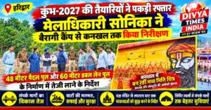 कुंभ-2027: शिविर स्थलों से घाटों और संपर्क मार्गों तक तैयारियों को गति देने पर जोर